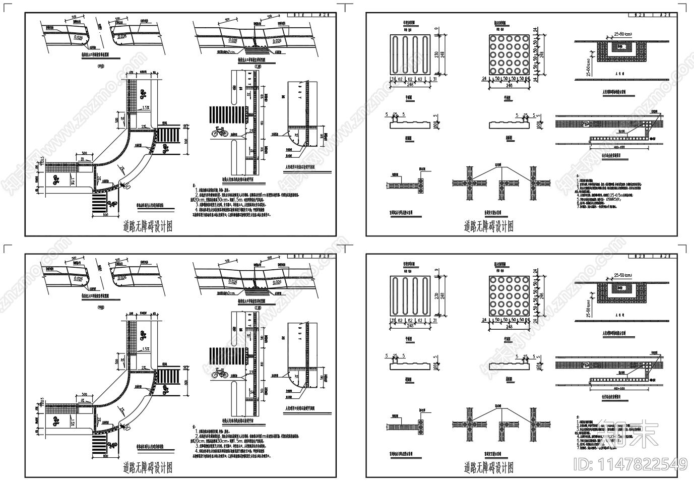 道路无障碍设计节点cad施工图下载【ID:1147822549】