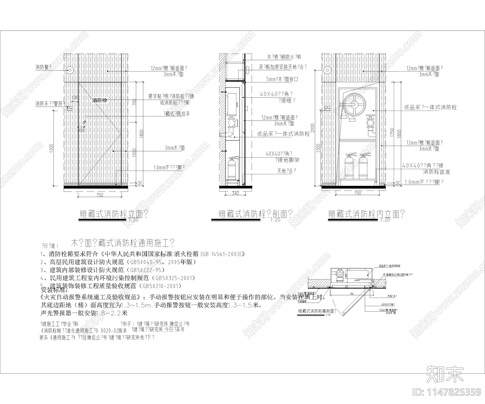 暗藏消防箱大样施工图下载【ID:1147825359】