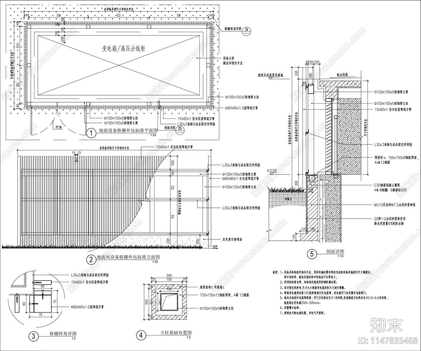 电箱外包装饰景墙节点施工图下载【ID:1147835468】