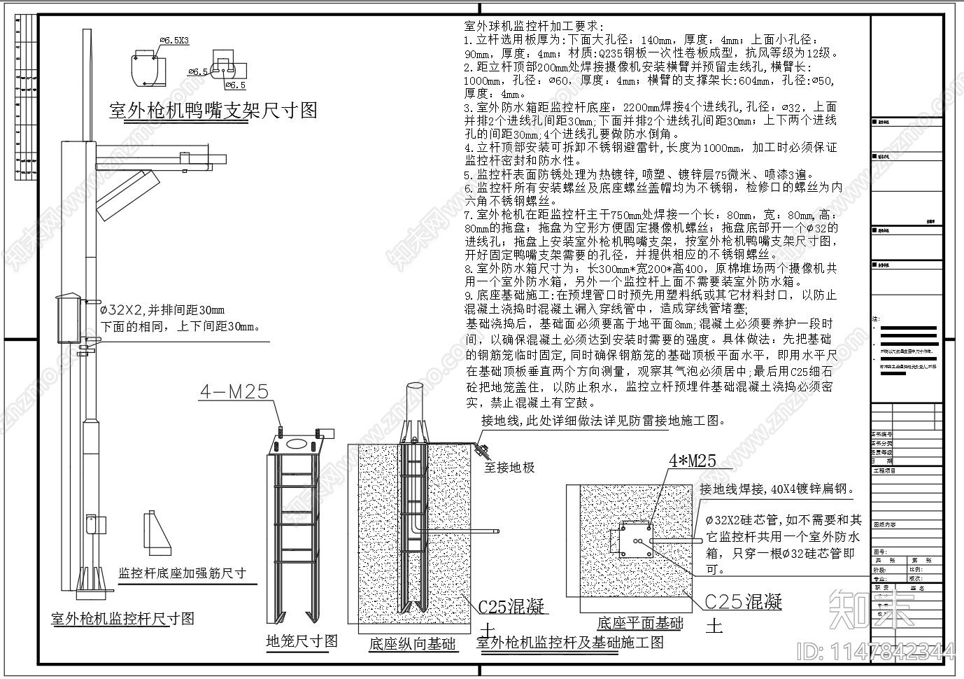 视频监控摄像机节点cad施工图下载【ID:1147842344】