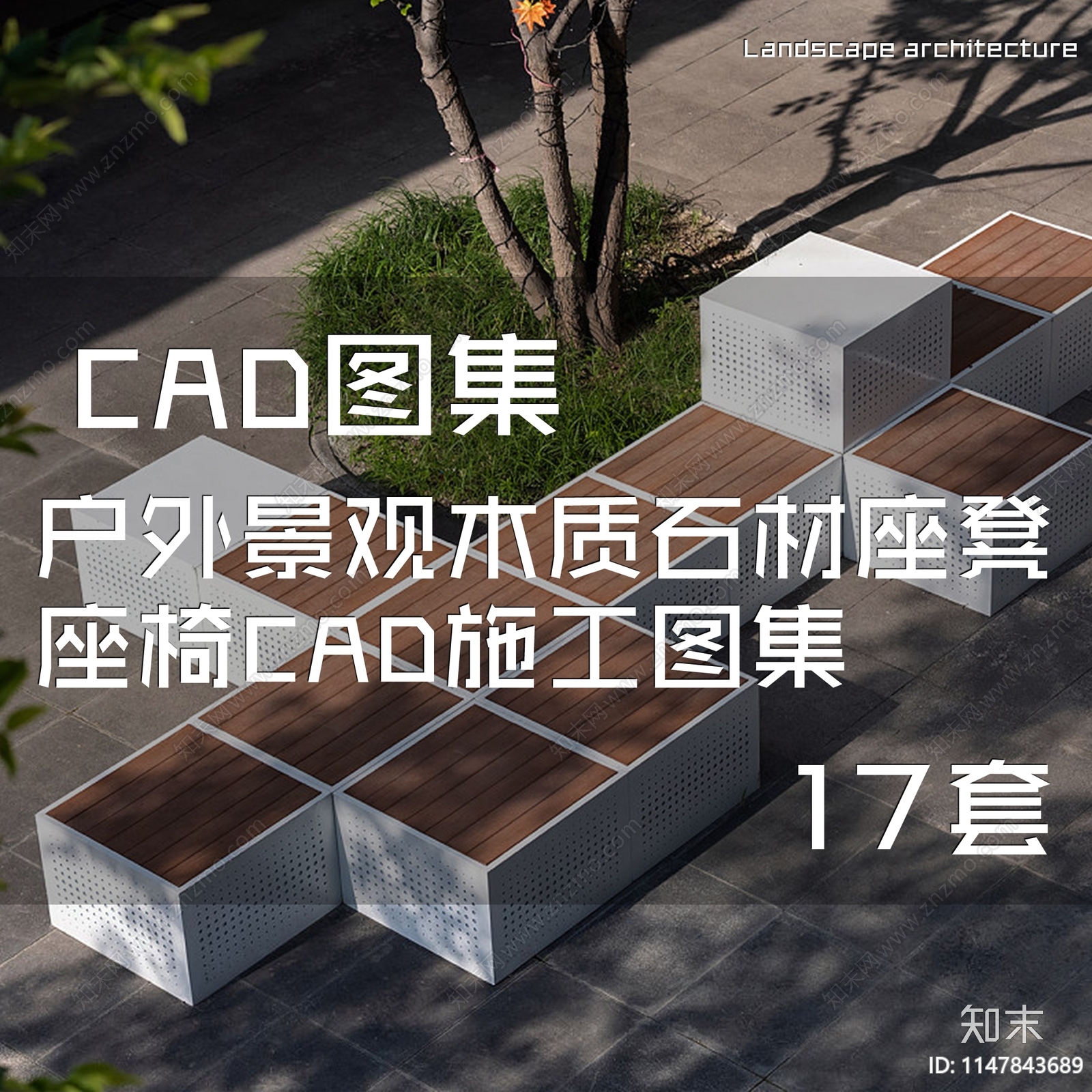 户外景观木质石材座凳座椅节点施工图下载【ID:1147843689】