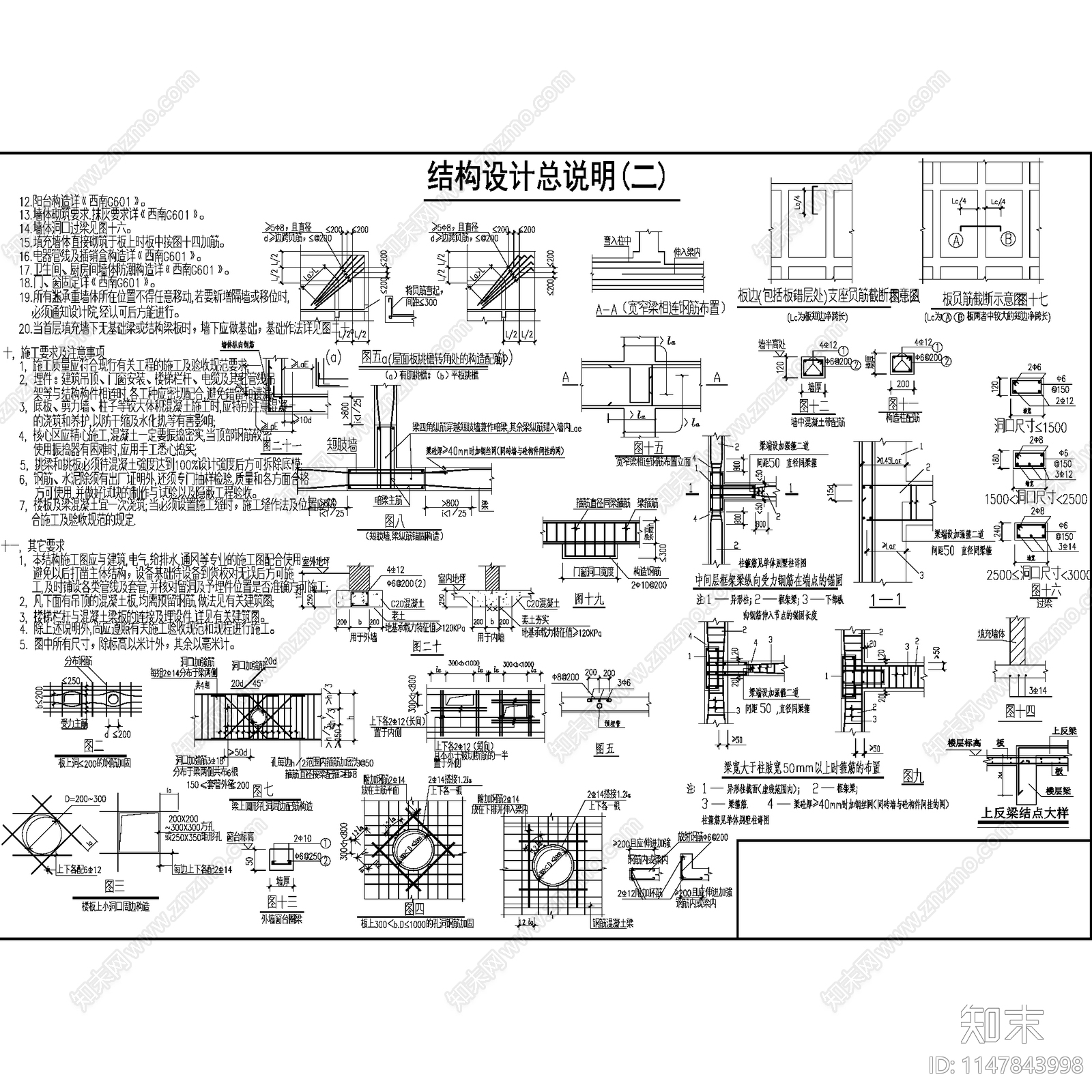 坡屋面房屋结构规范标准构造cad施工图下载【ID:1147843998】