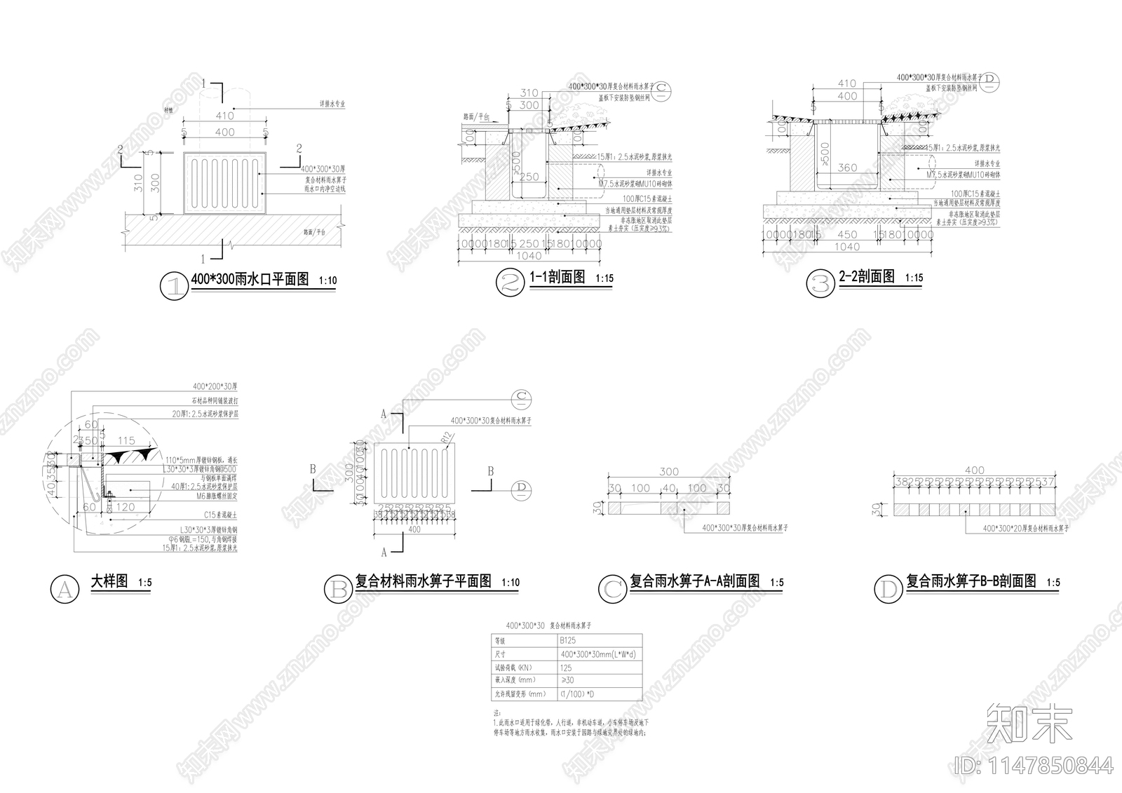 雨水口做法大样cad施工图下载【ID:1147850844】