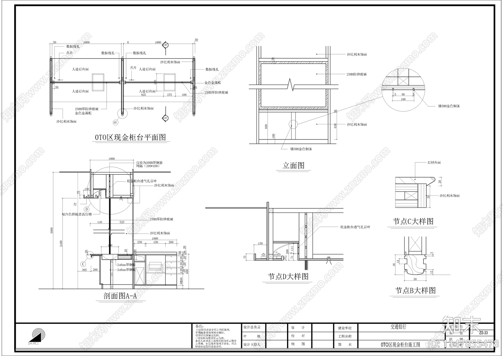 交行室内cad施工图下载【ID:1147855478】