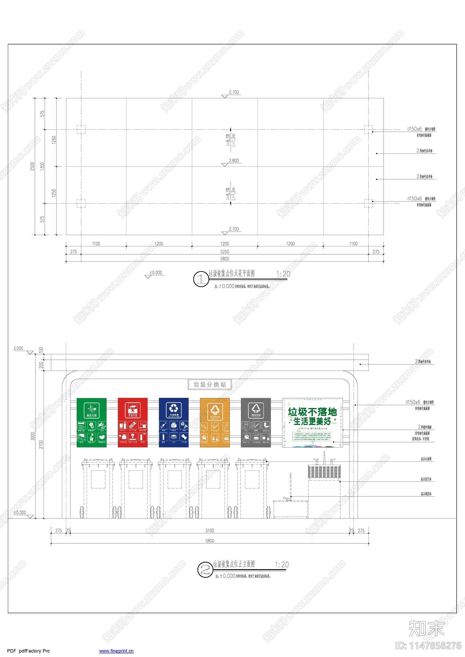 垃圾分类收集点详图cad施工图下载【ID:1147858276】