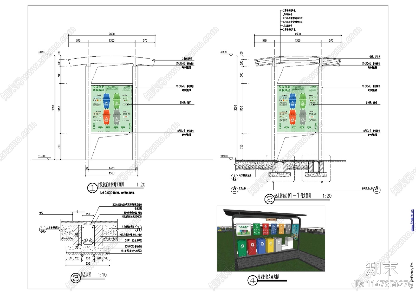 垃圾分类收集点详图cad施工图下载【ID:1147858276】