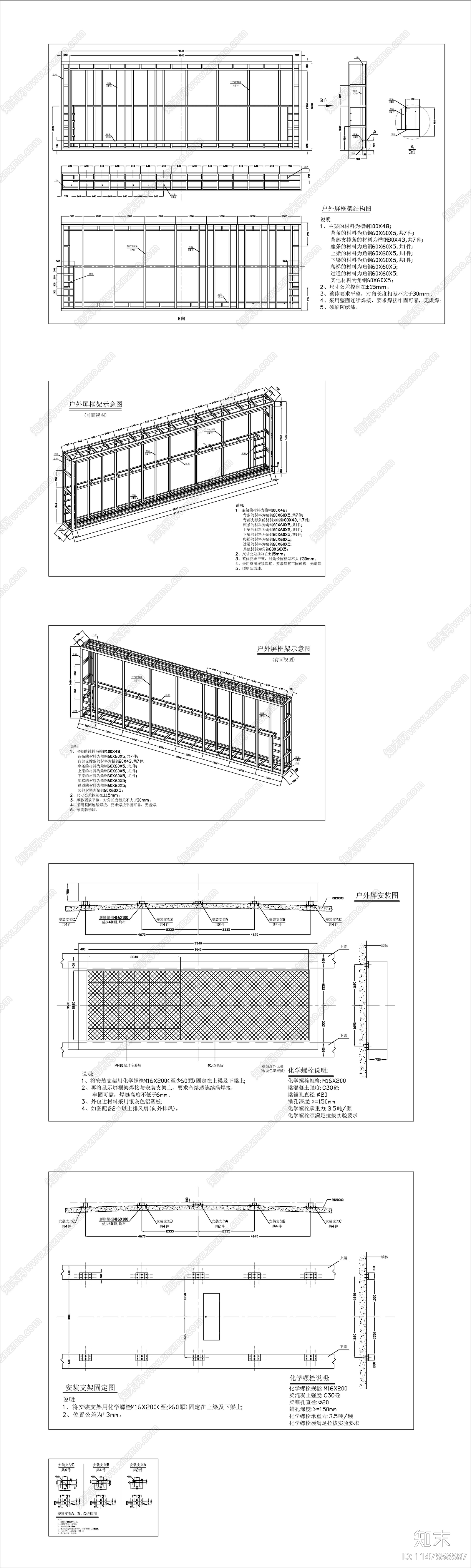 体育馆电子大屏幕结构cad施工图下载【ID:1147858887】