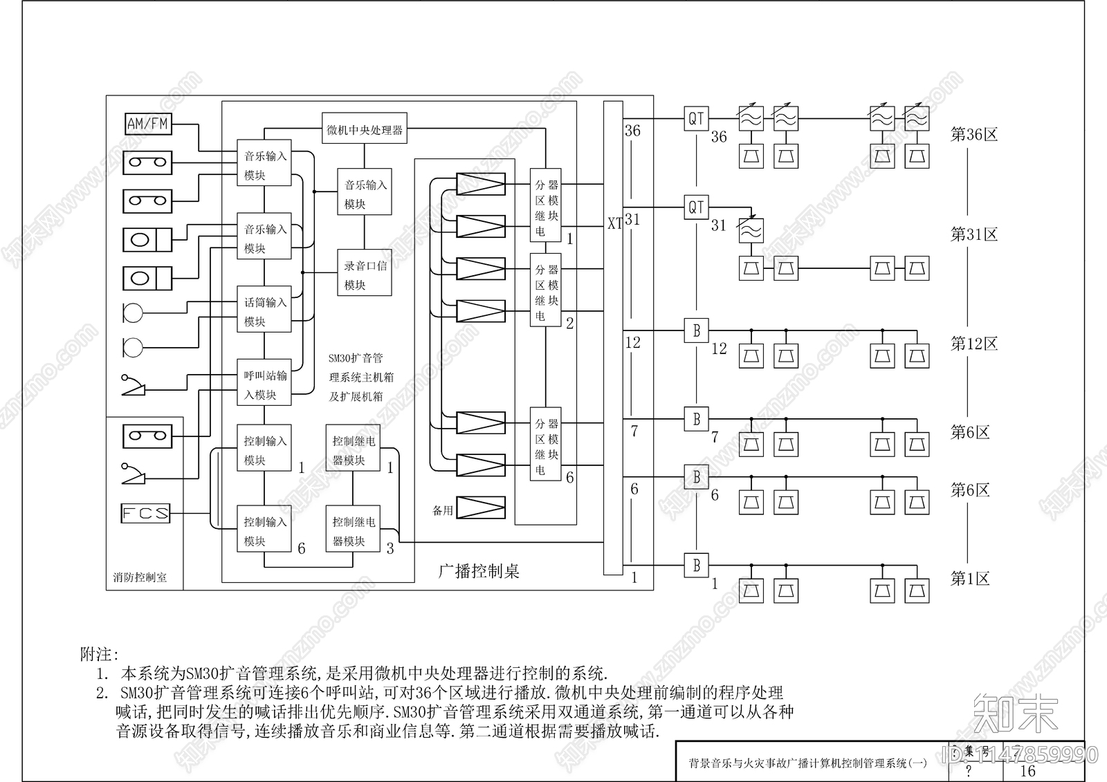 公共广播系统电气cad施工图下载【ID:1147859990】