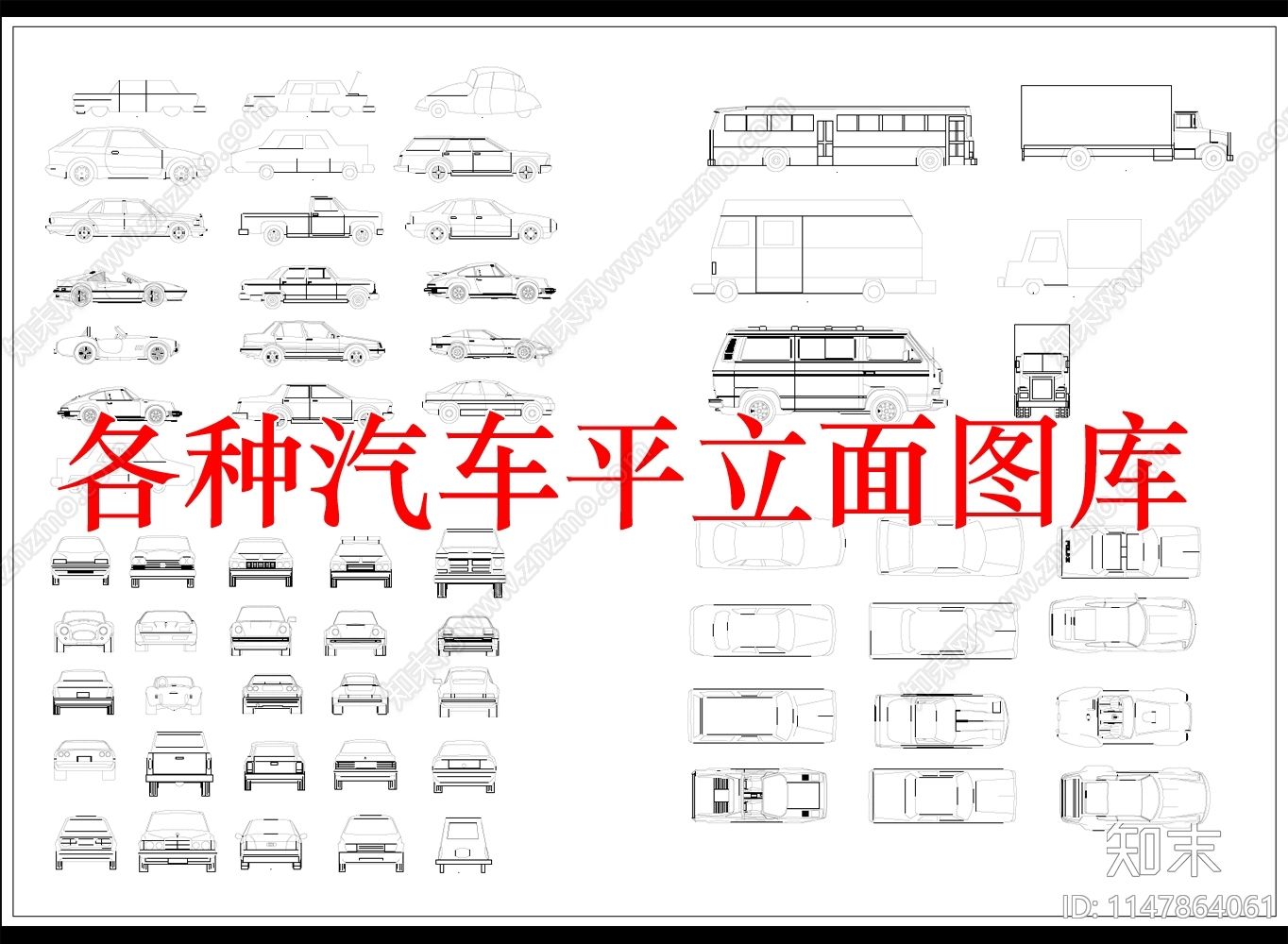 汽车平立面施工图下载【ID:1147864061】