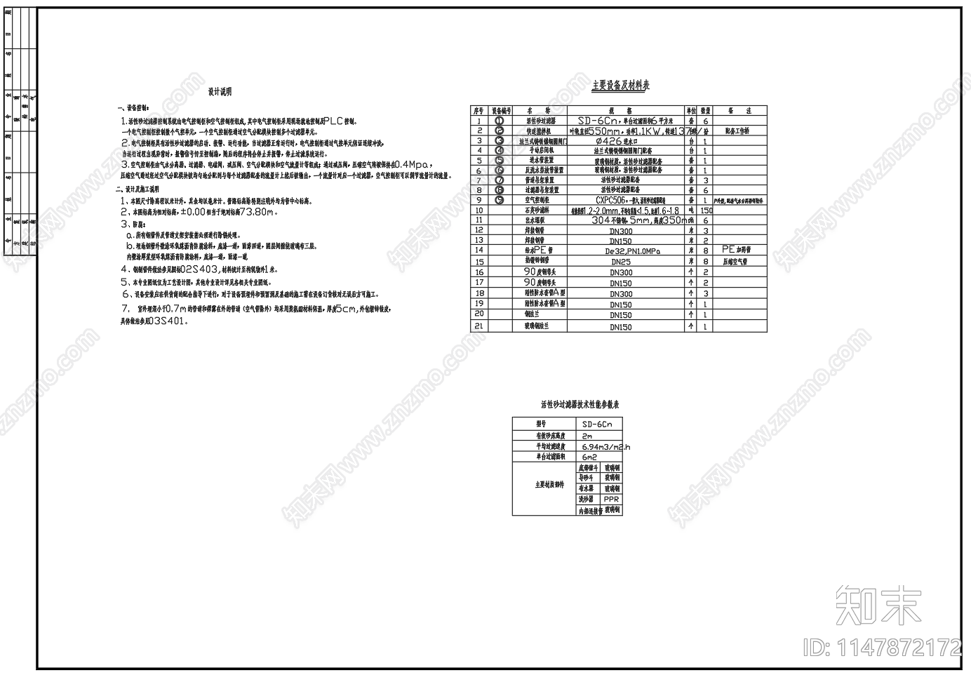 日处理6000吨活性砂滤池设计图cad施工图下载【ID:1147872172】