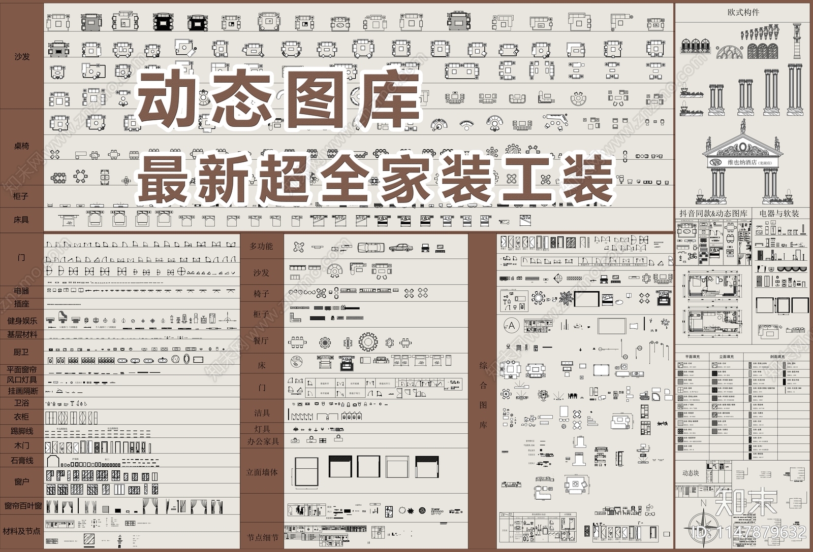 最新超全家装工装动态图库施工图下载【ID:1147879632】