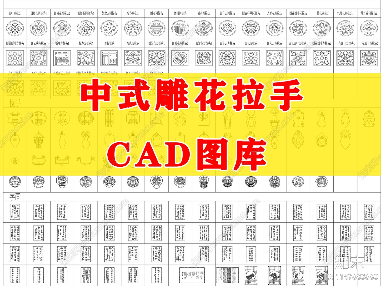 中式雕花拉手图库施工图下载【ID:1147883880】