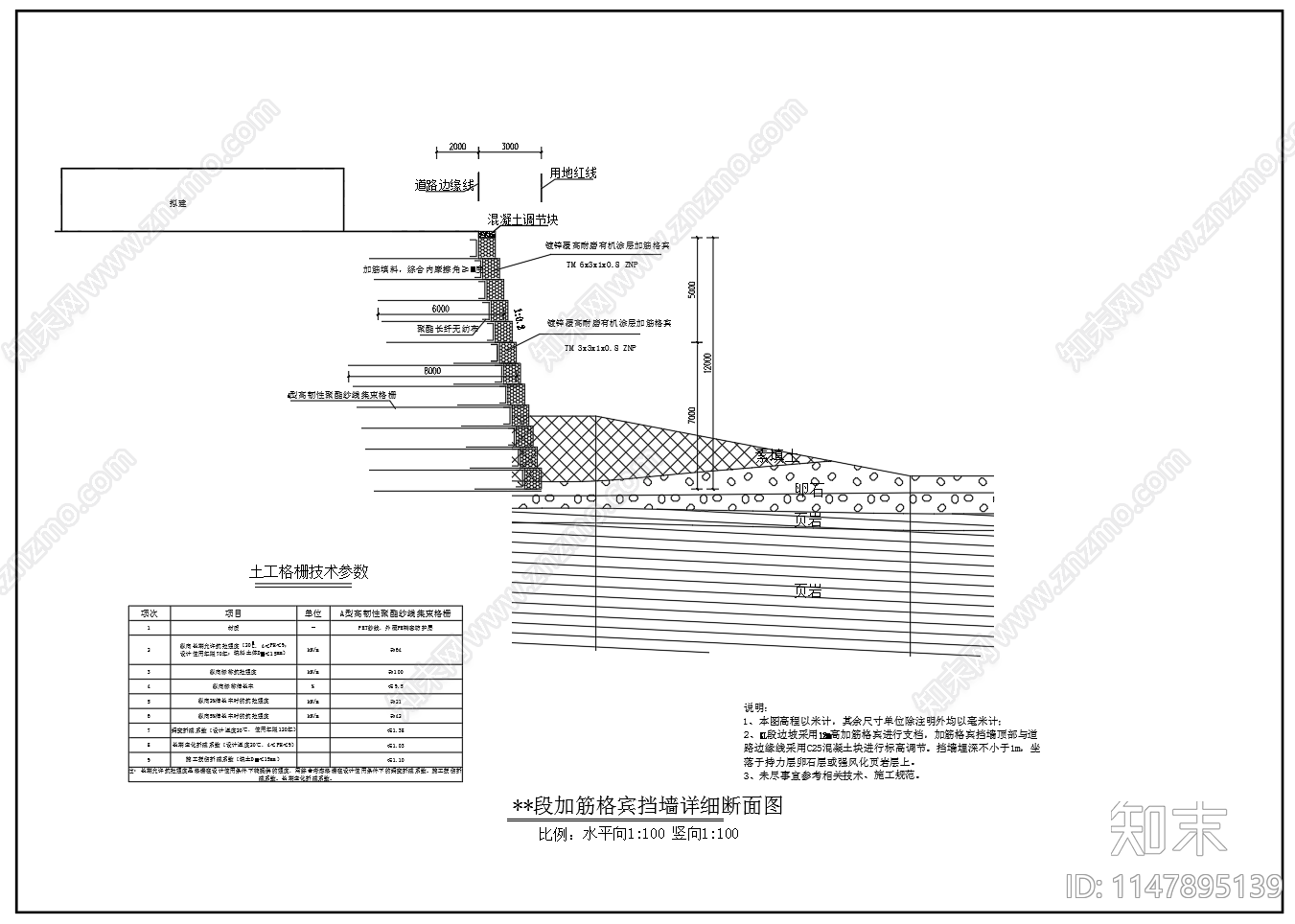 加筋格宾挡墙设计图cad施工图下载【ID:1147895139】