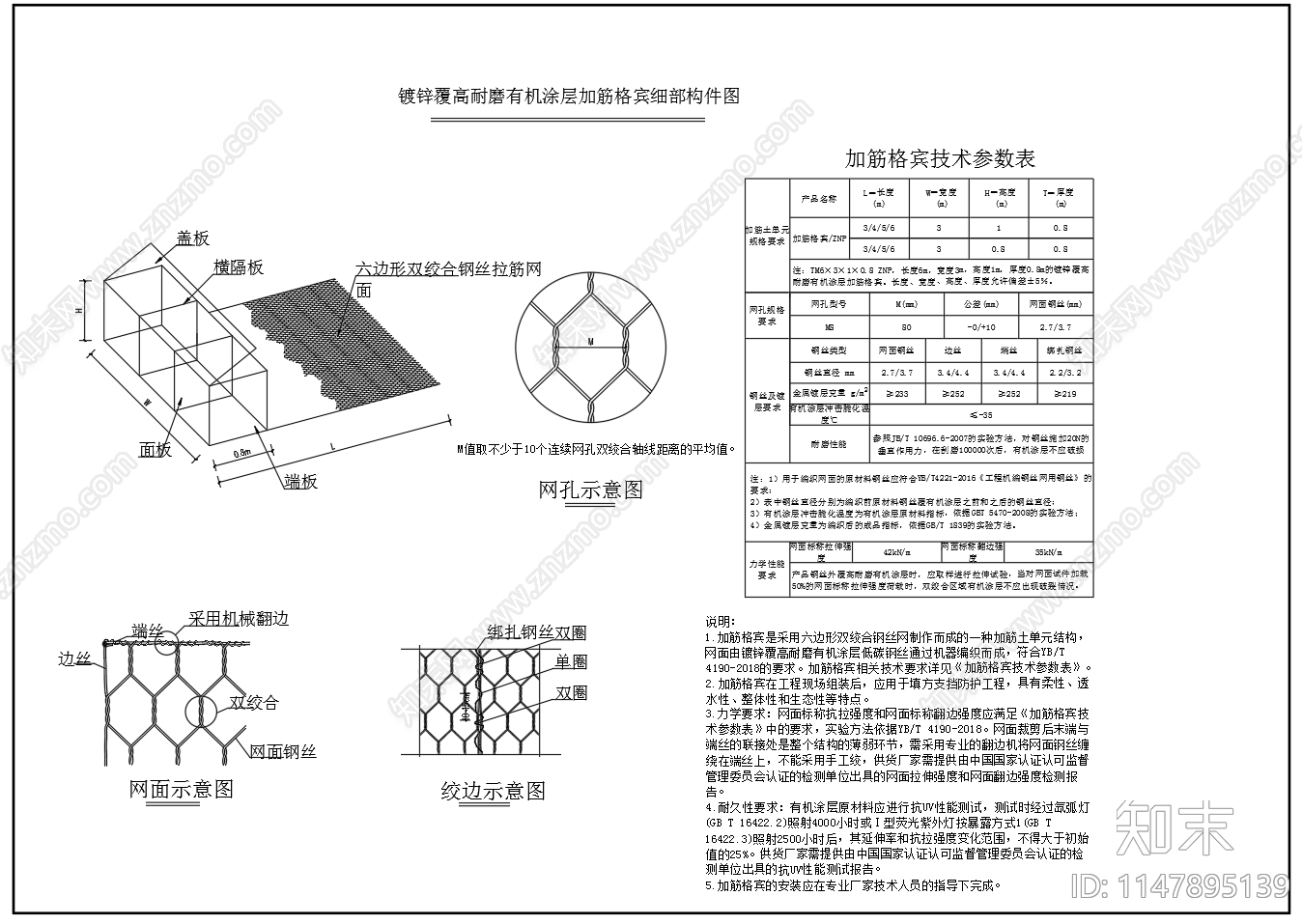 加筋格宾挡墙设计图cad施工图下载【ID:1147895139】