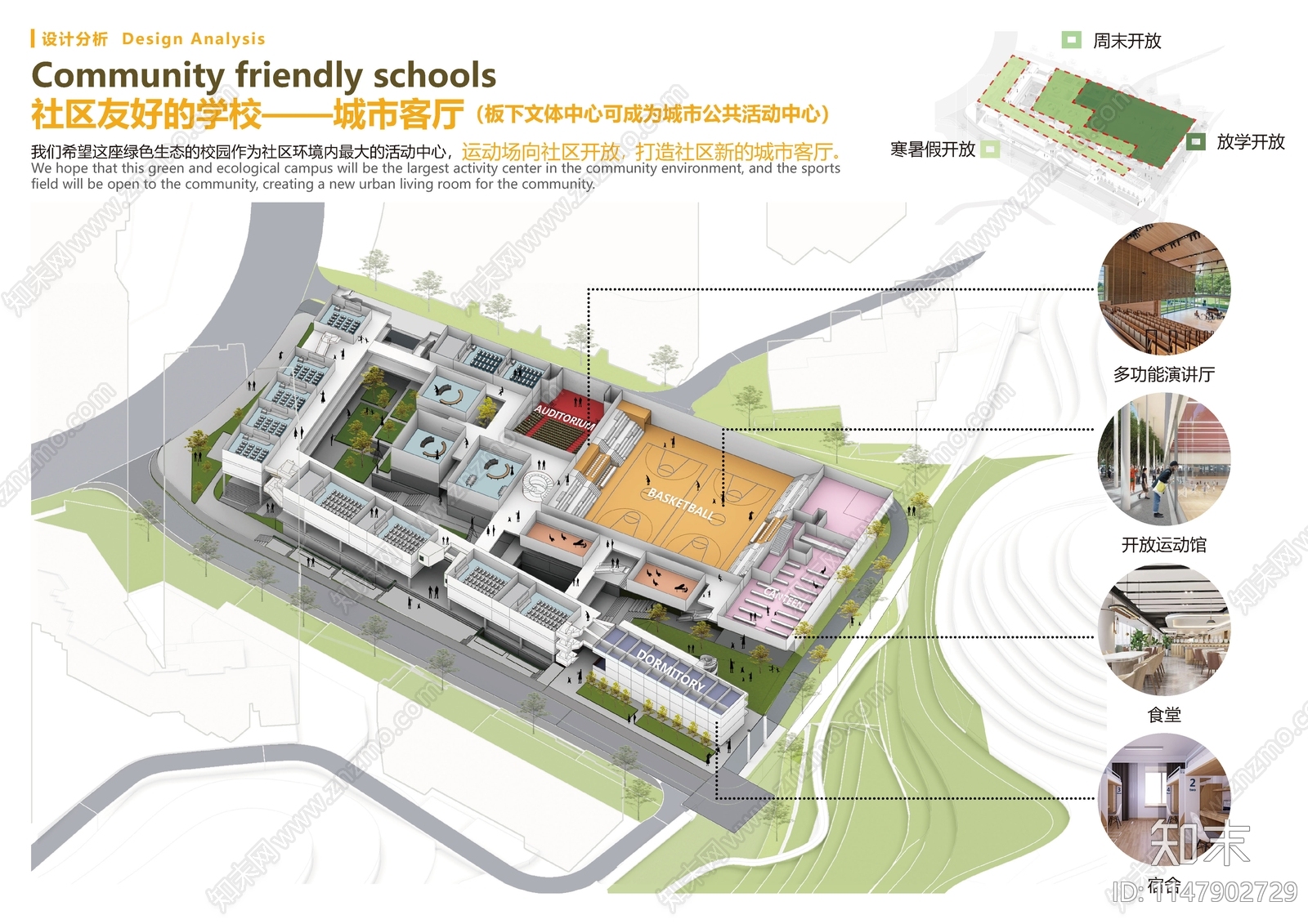 深圳宝龙街道南约九年一贯制学校方案文本下载【ID:1147902729】_【知末方案文本库】