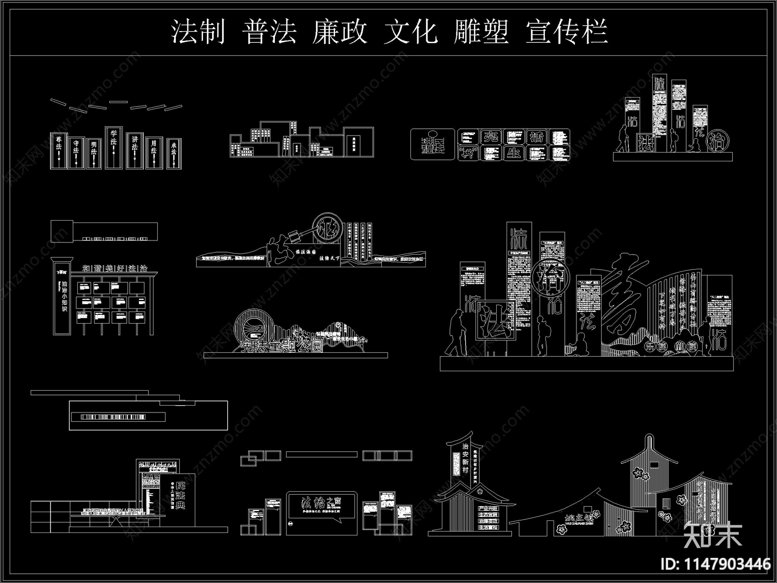 法制普法廉政文化宣传栏雕塑cad施工图下载【ID:1147903446】