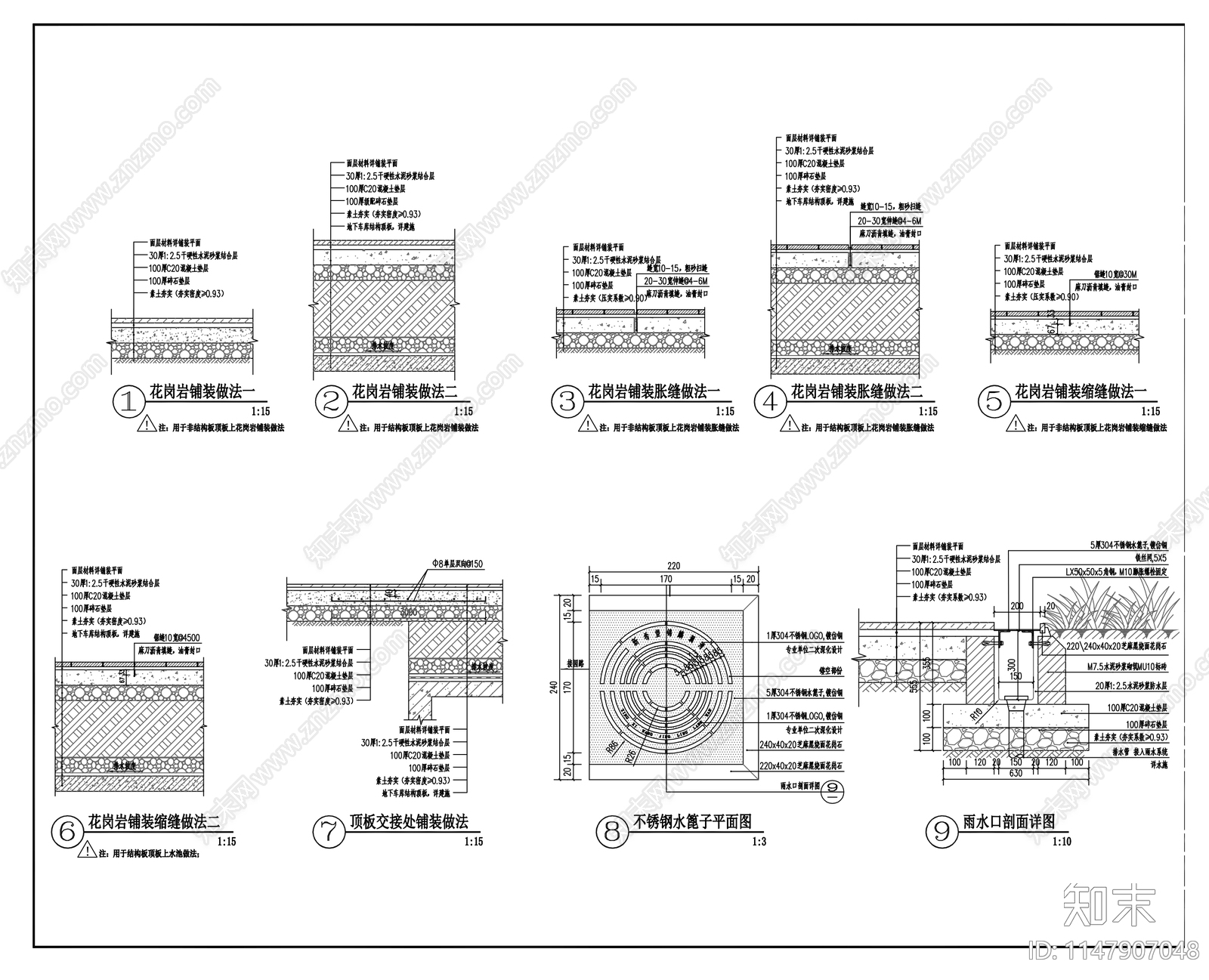 花岗岩铺装雨水口通用做法节点施工图下载【ID:1147907048】