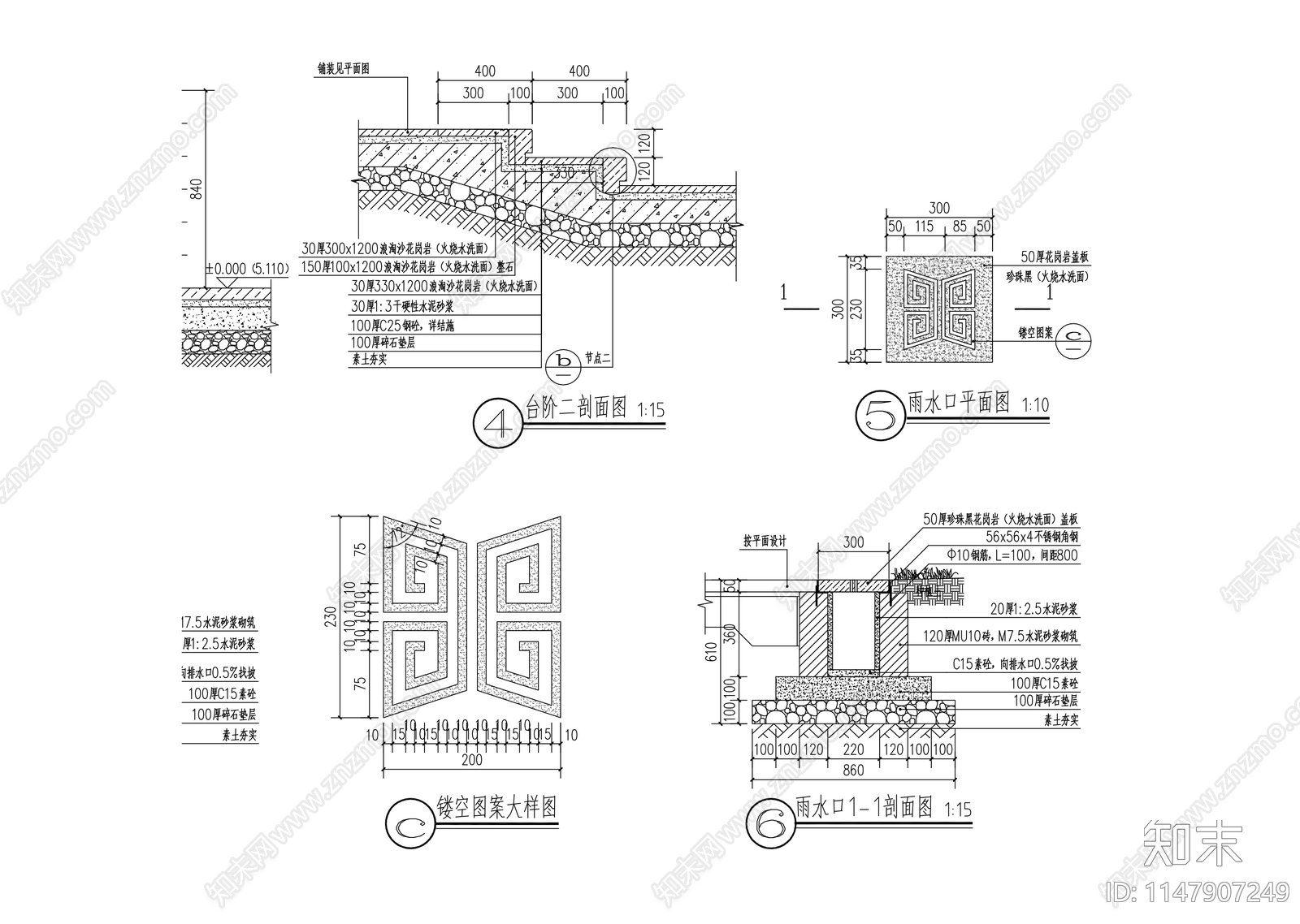 通用台阶及排水沟节点cad施工图下载【ID:1147907249】