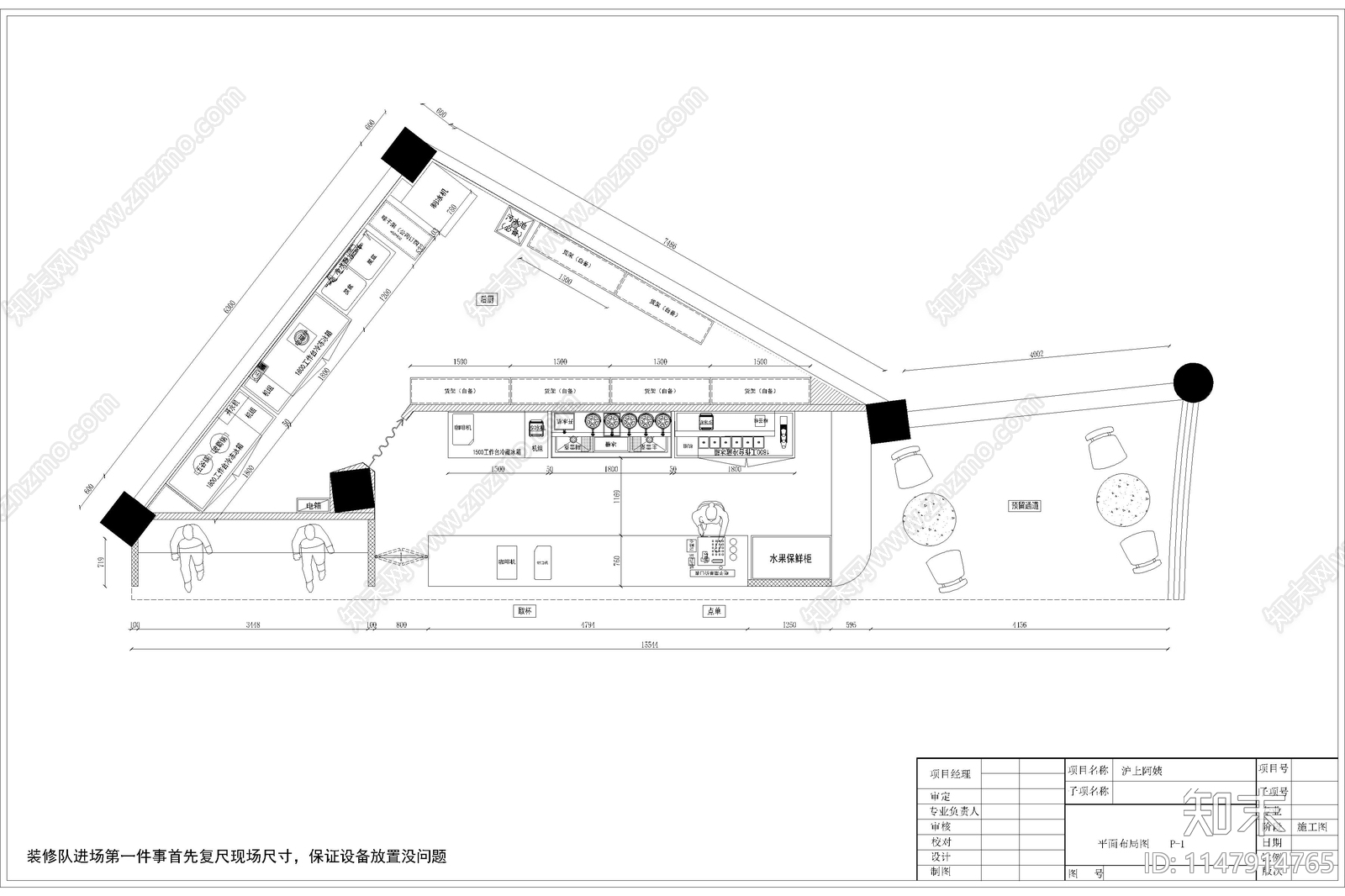 沪上阿姨茶饮店室内cad施工图下载【ID:1147914765】