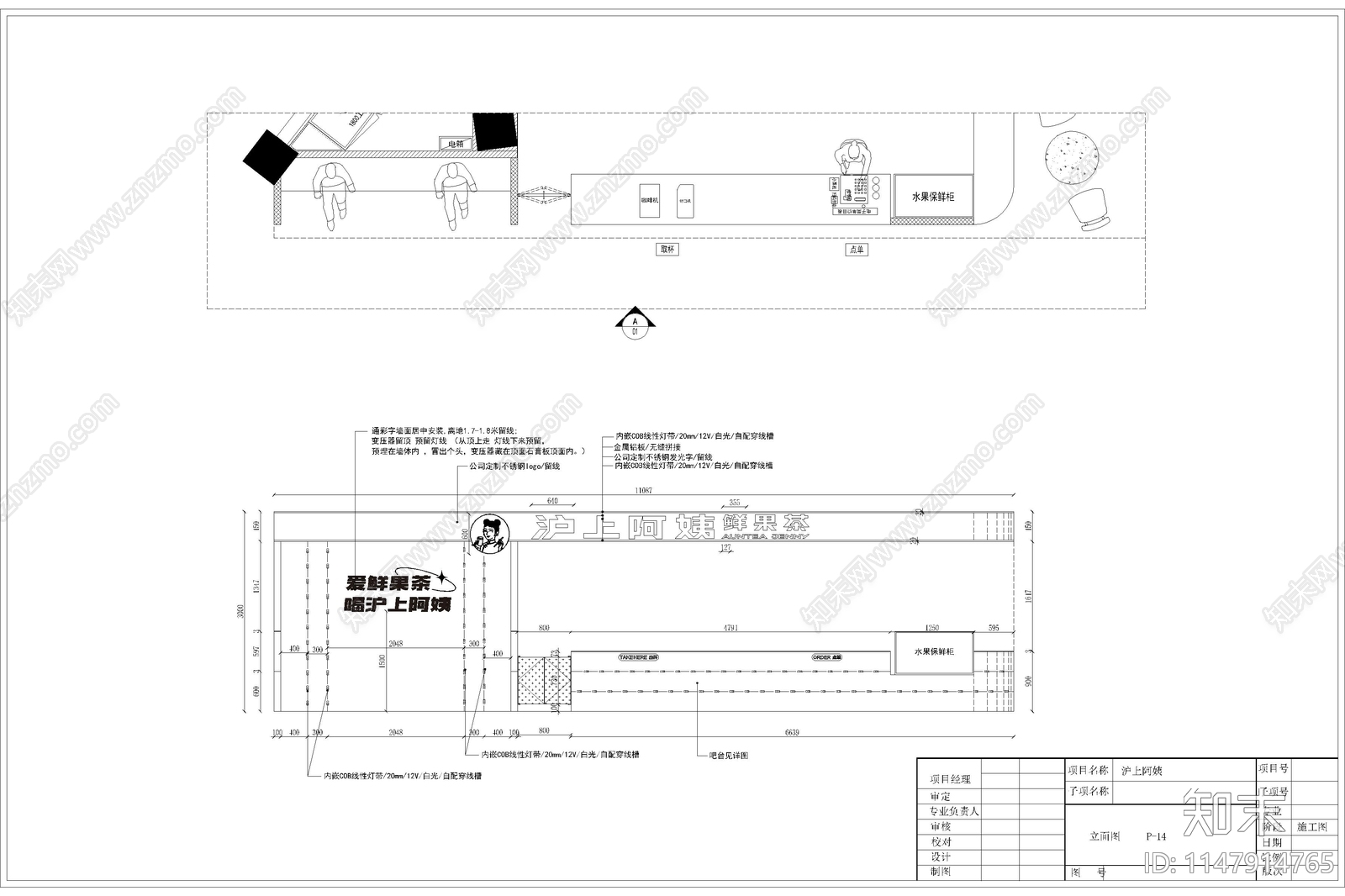 沪上阿姨茶饮店室内cad施工图下载【ID:1147914765】