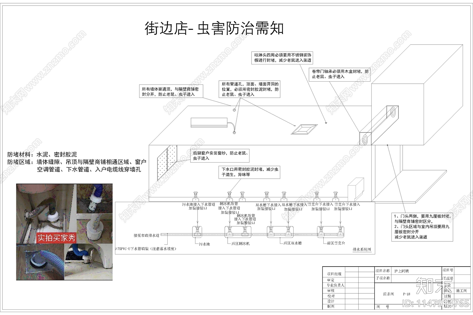 沪上阿姨茶饮店室内cad施工图下载【ID:1147914765】