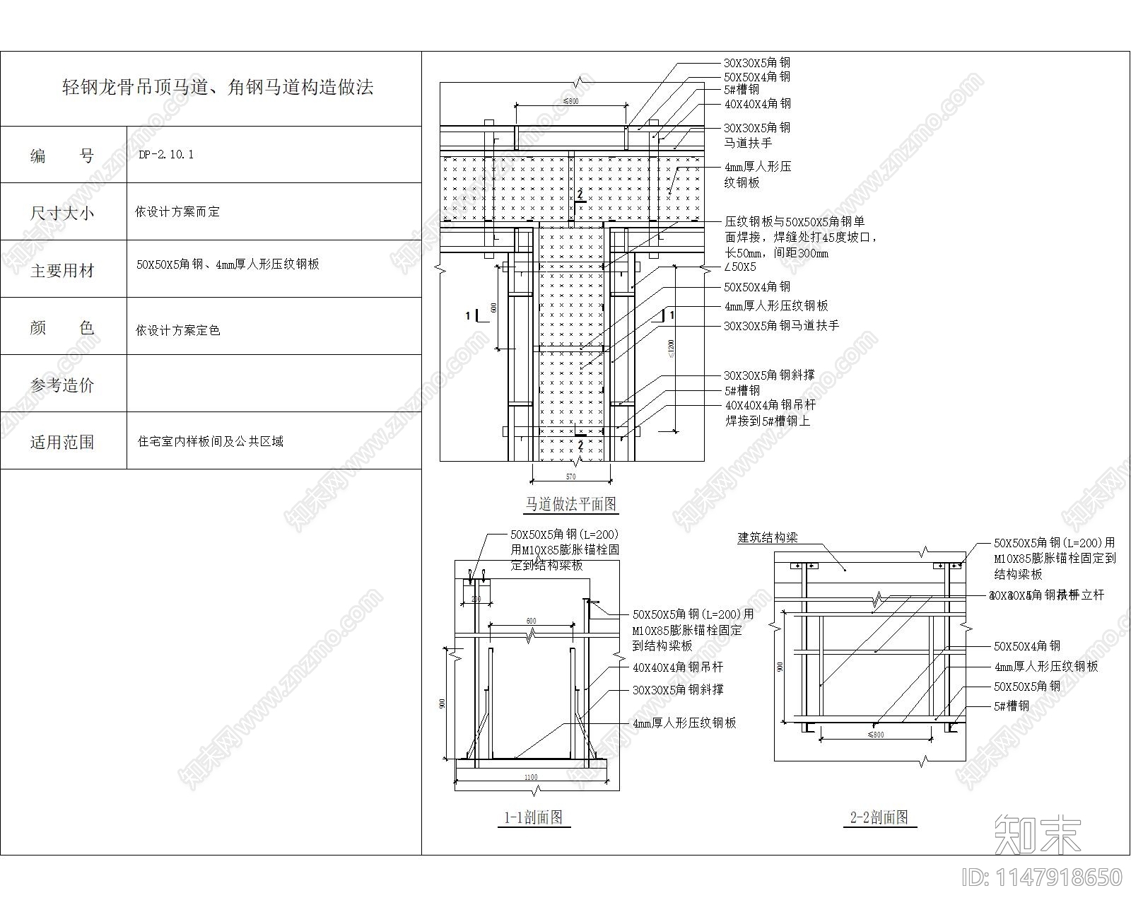 轻钢龙骨吊顶马道角钢马道构造节点施工图下载【ID:1147918650】