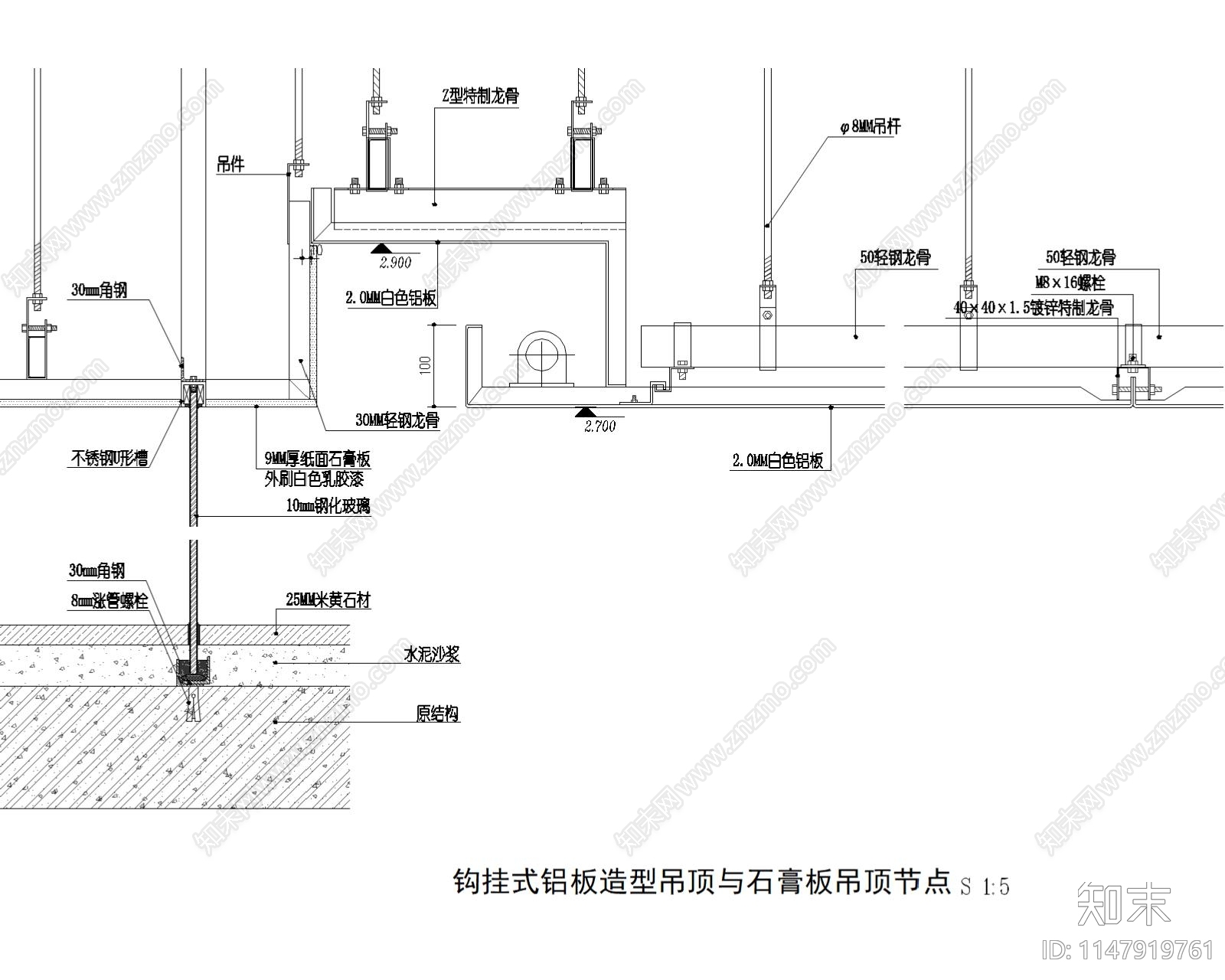 钩挂式铝板造型吊顶与石膏板吊顶节点施工图下载【ID:1147919761】