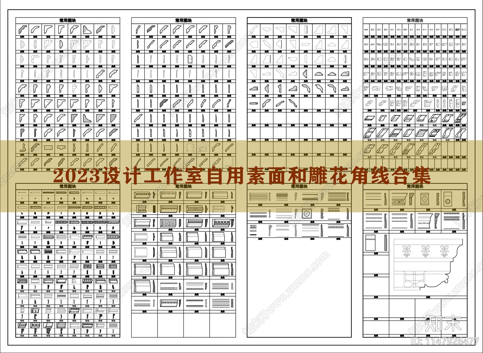 素面雕花石膏角线合集cad施工图下载【ID:1147926477】