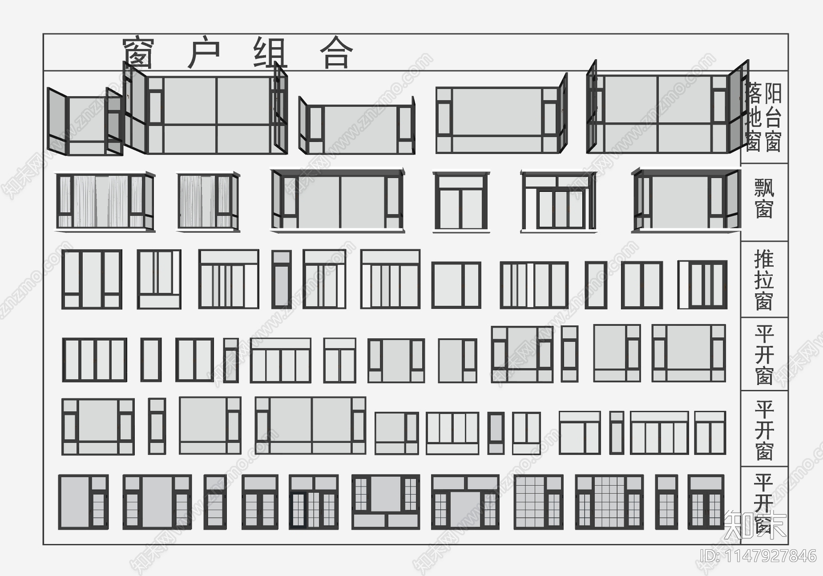 现代窗户组合SU模型下载【ID:1147927846】