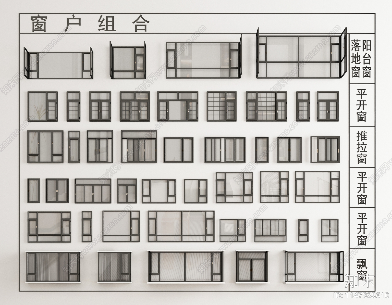 现代窗户组合SU模型下载【ID:1147928610】