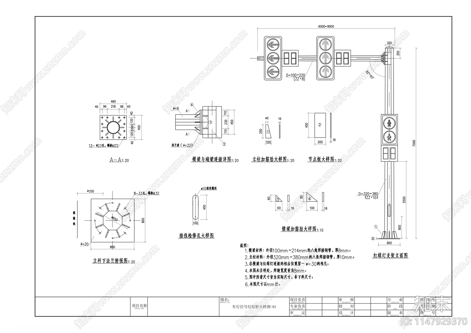 车行信号灯灯杆节点cad施工图下载【ID:1147929370】