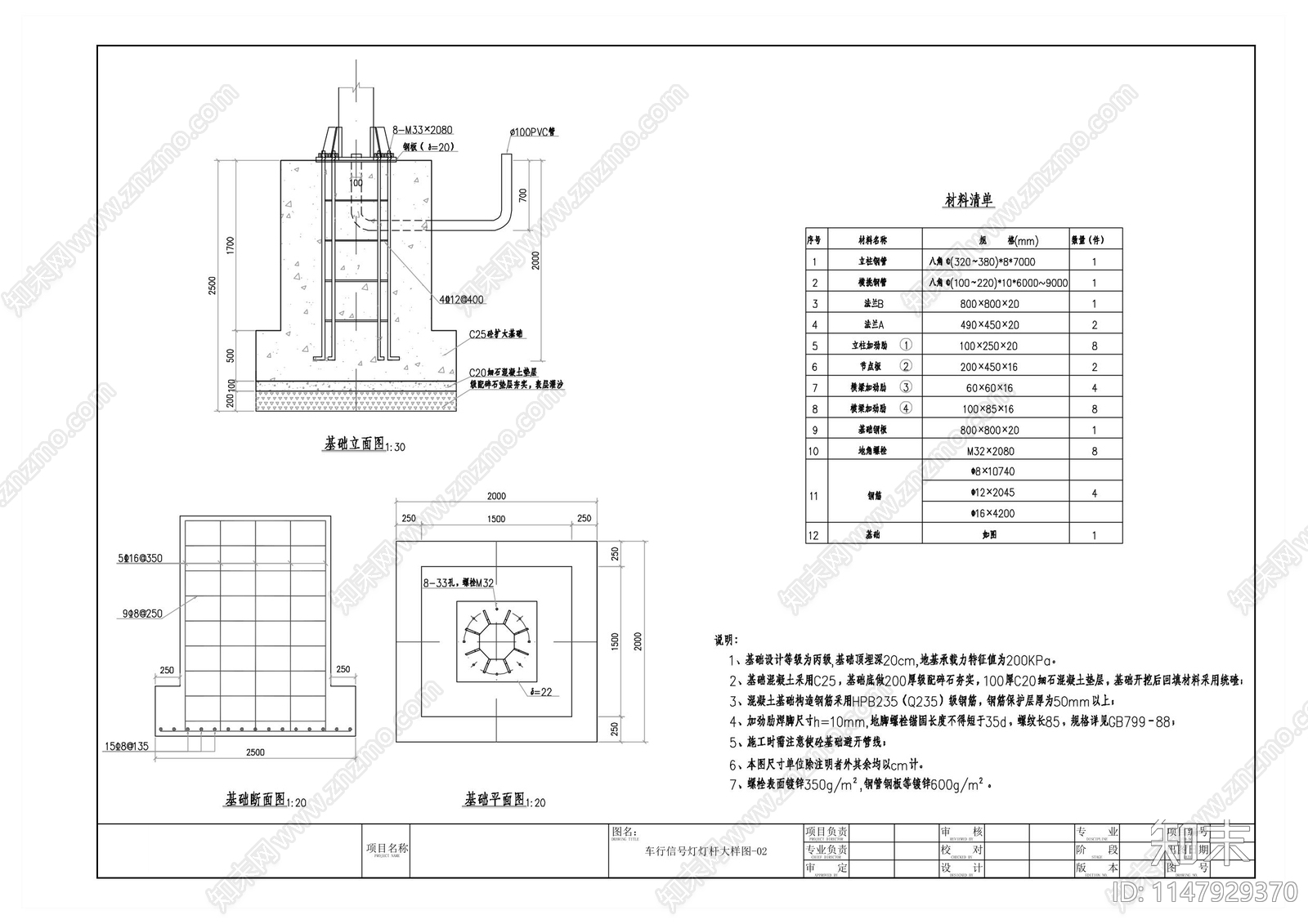 车行信号灯灯杆节点cad施工图下载【ID:1147929370】