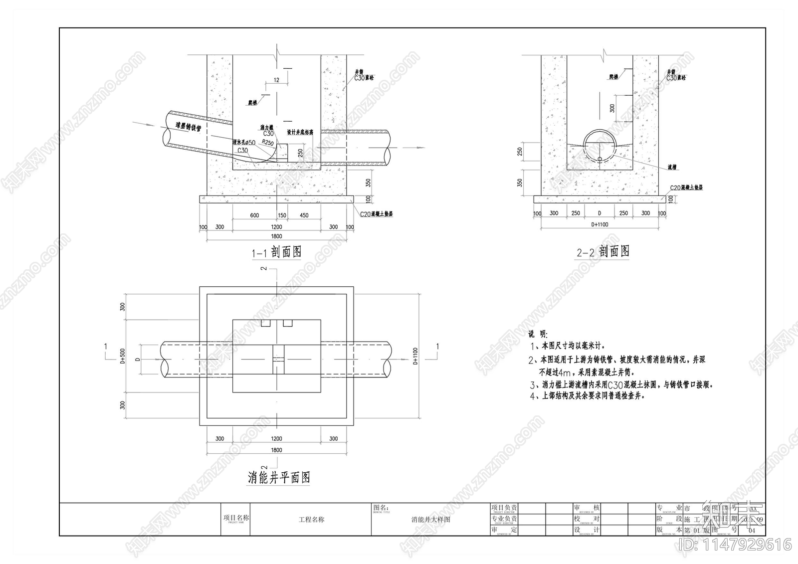 消能井节点cad施工图下载【ID:1147929616】
