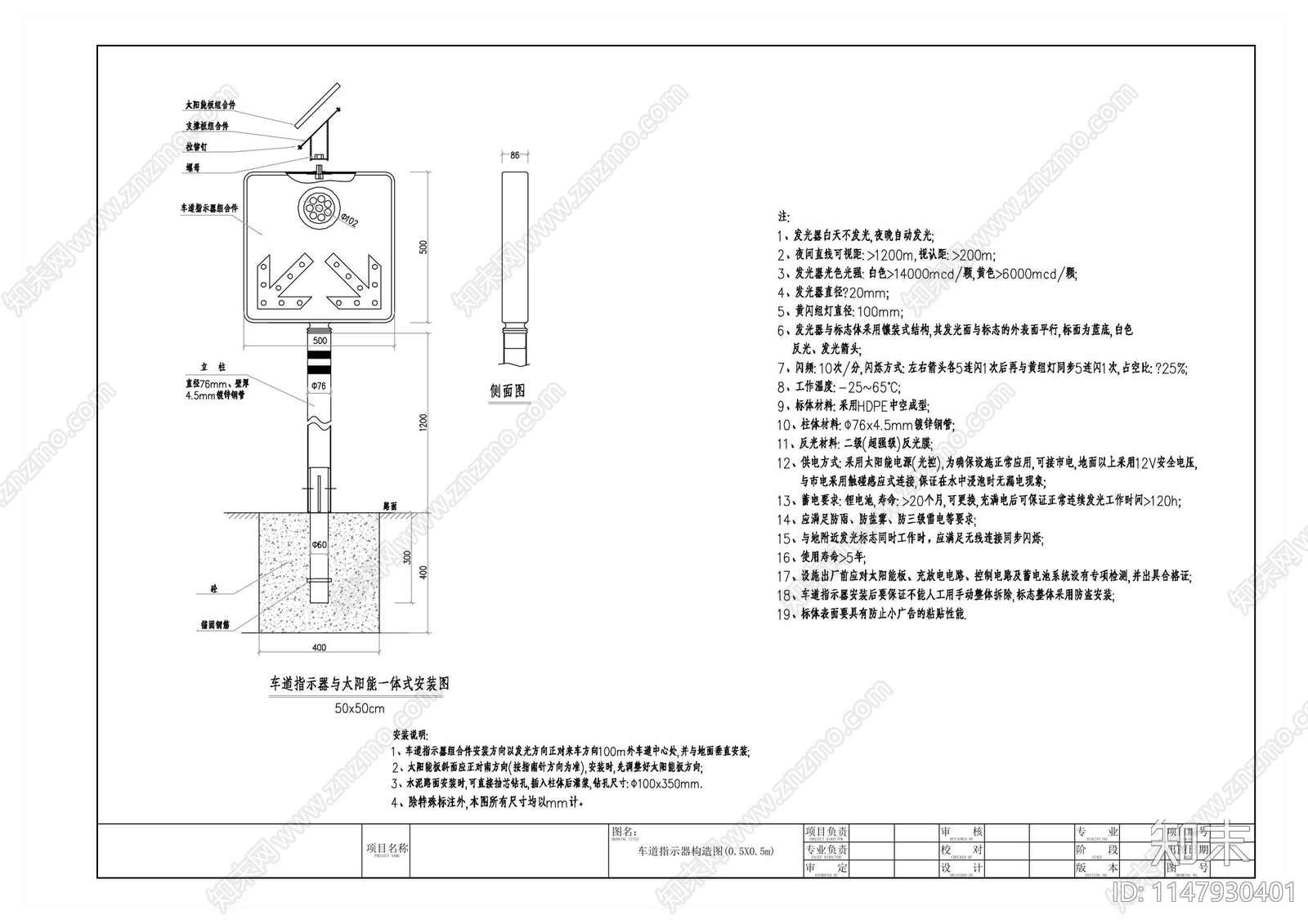 车道指示器构造详图cad施工图下载【ID:1147930401】