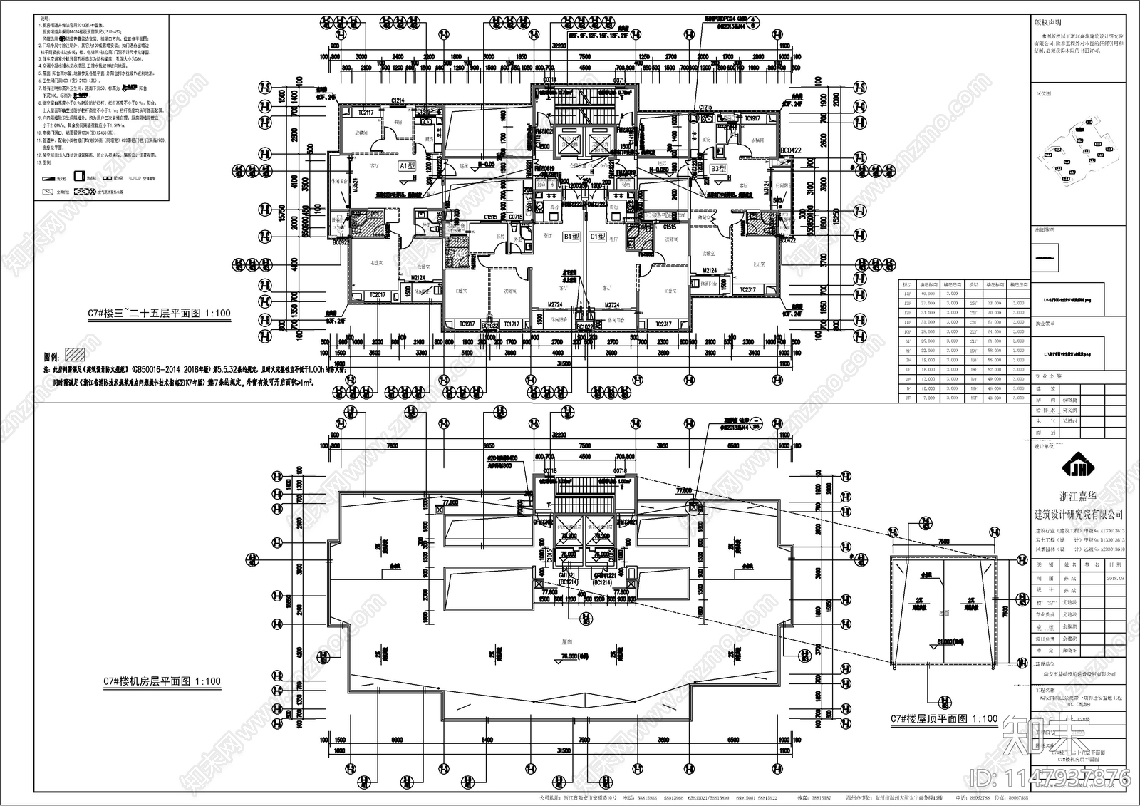 5套保障房安置房建筑施工图cad施工图下载【ID:1147937876】