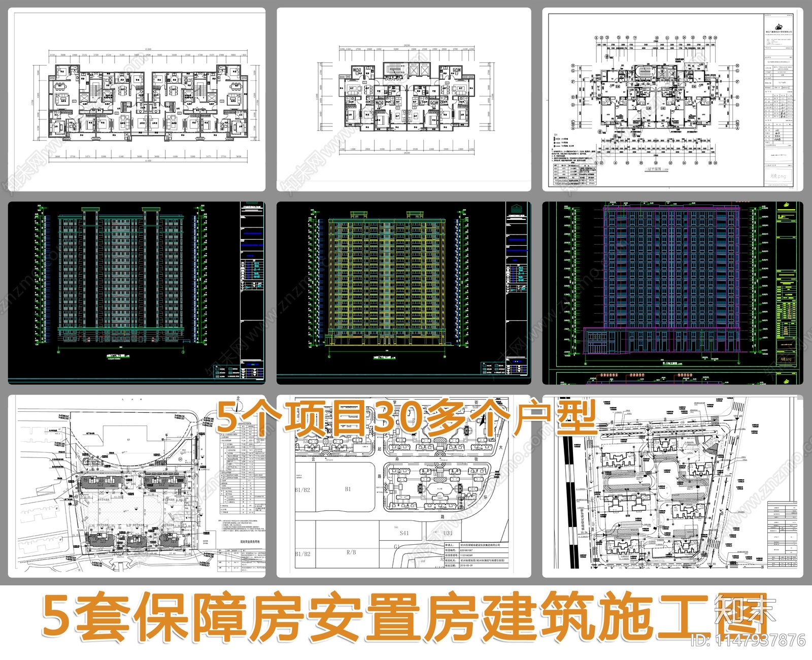 5套保障房安置房建筑施工图cad施工图下载【ID:1147937876】