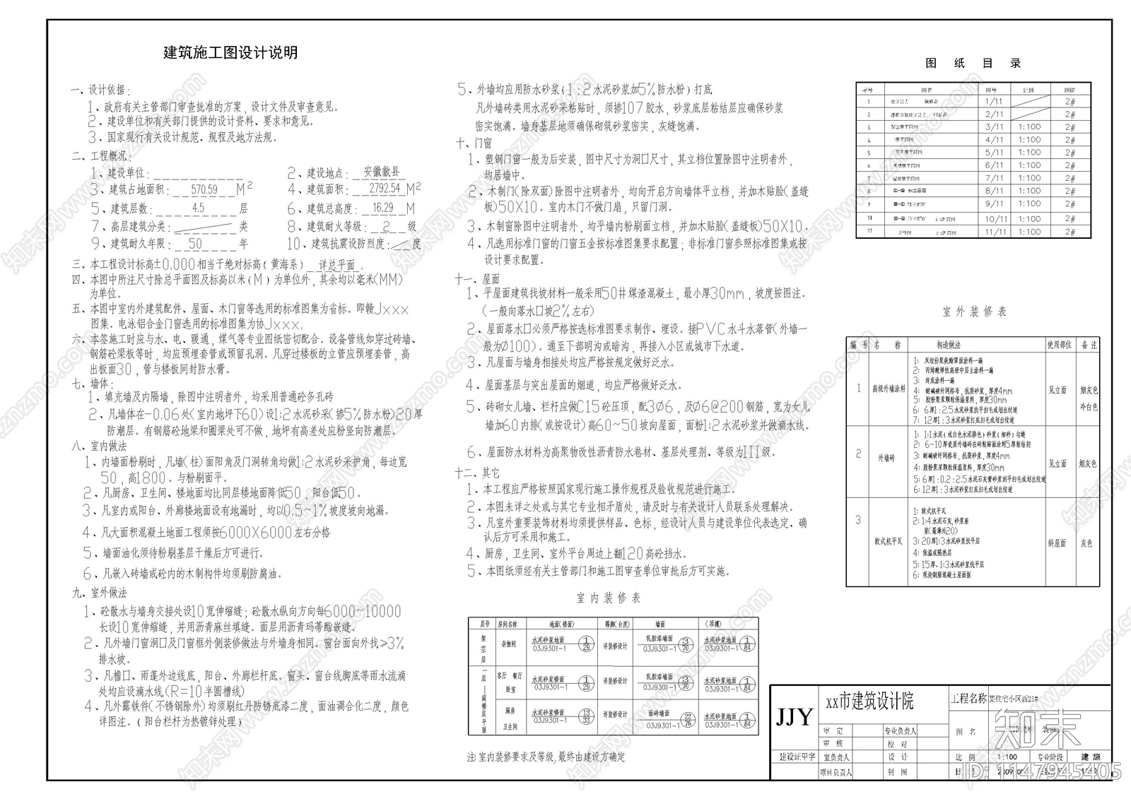 现代六层住宅楼建筑施工图下载【ID:1147945405】