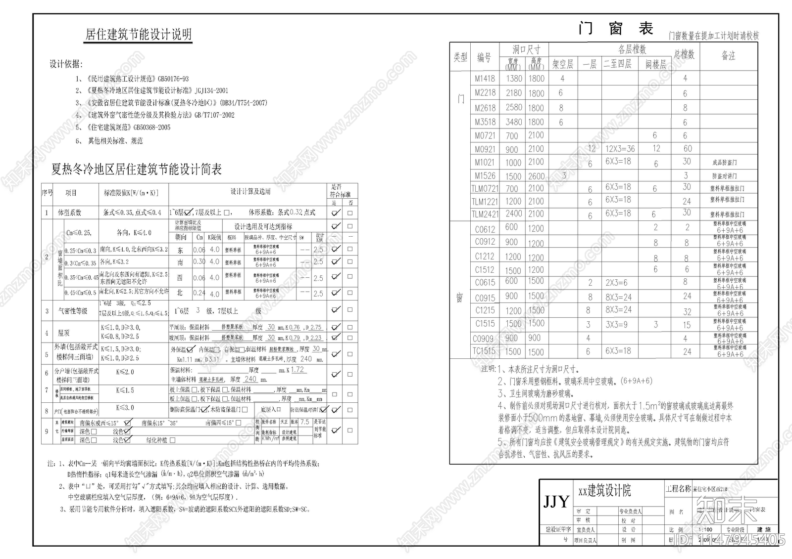 现代六层住宅楼建筑施工图下载【ID:1147945405】