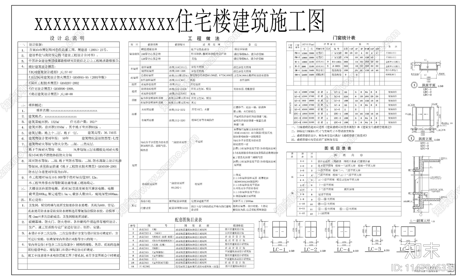 现代高层住宅楼建筑施工图cad施工图下载【ID:1147946331】