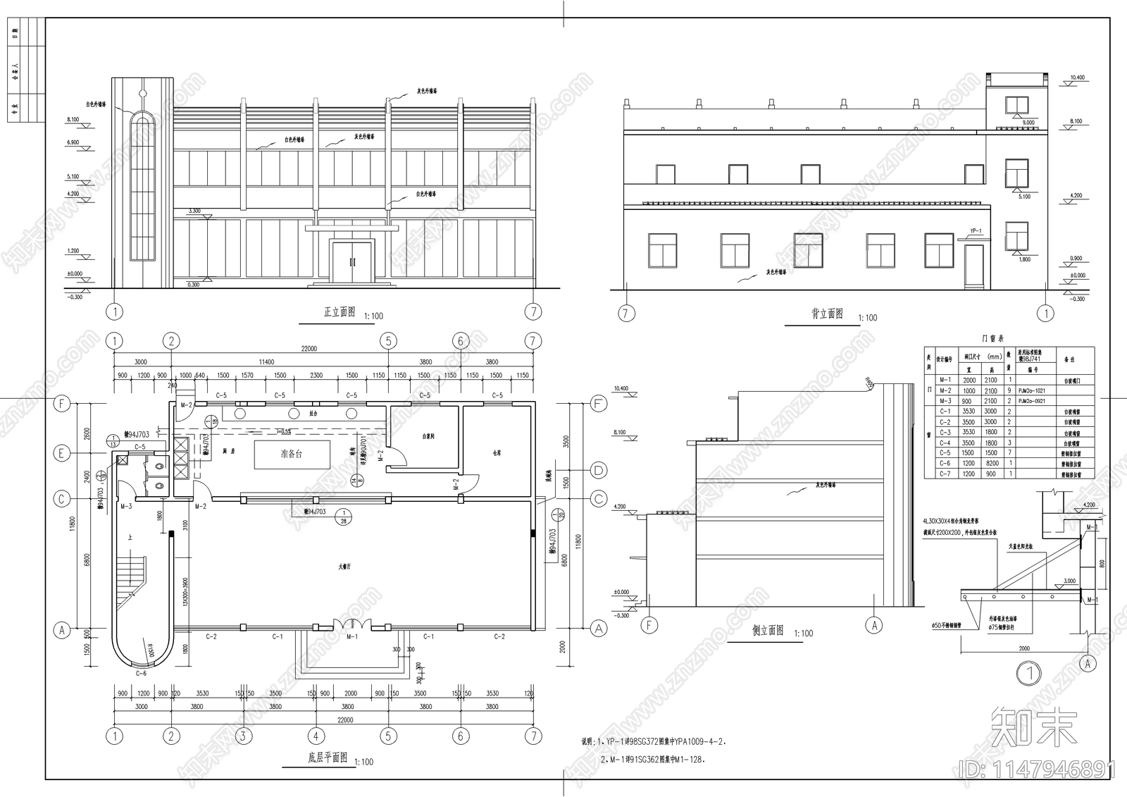 高校食堂建筑施工图cad施工图下载【ID:1147946891】