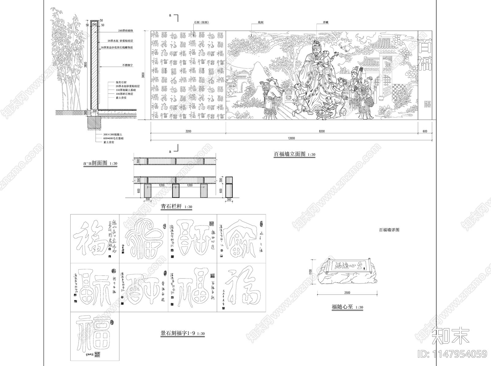 福字文化浮雕cad施工图下载【ID:1147954059】