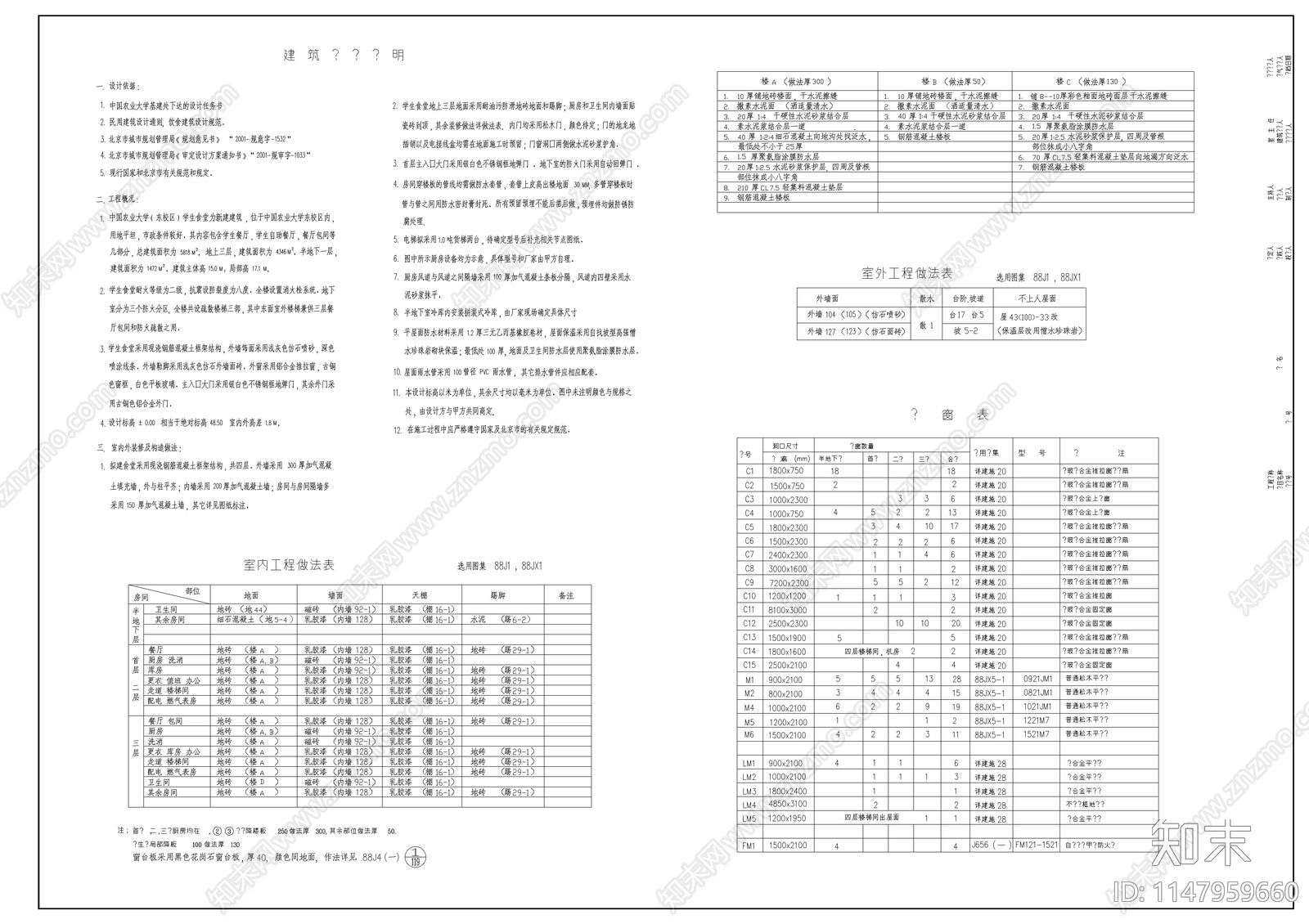 现代大学食堂施工图cad施工图下载【ID:1147959660】