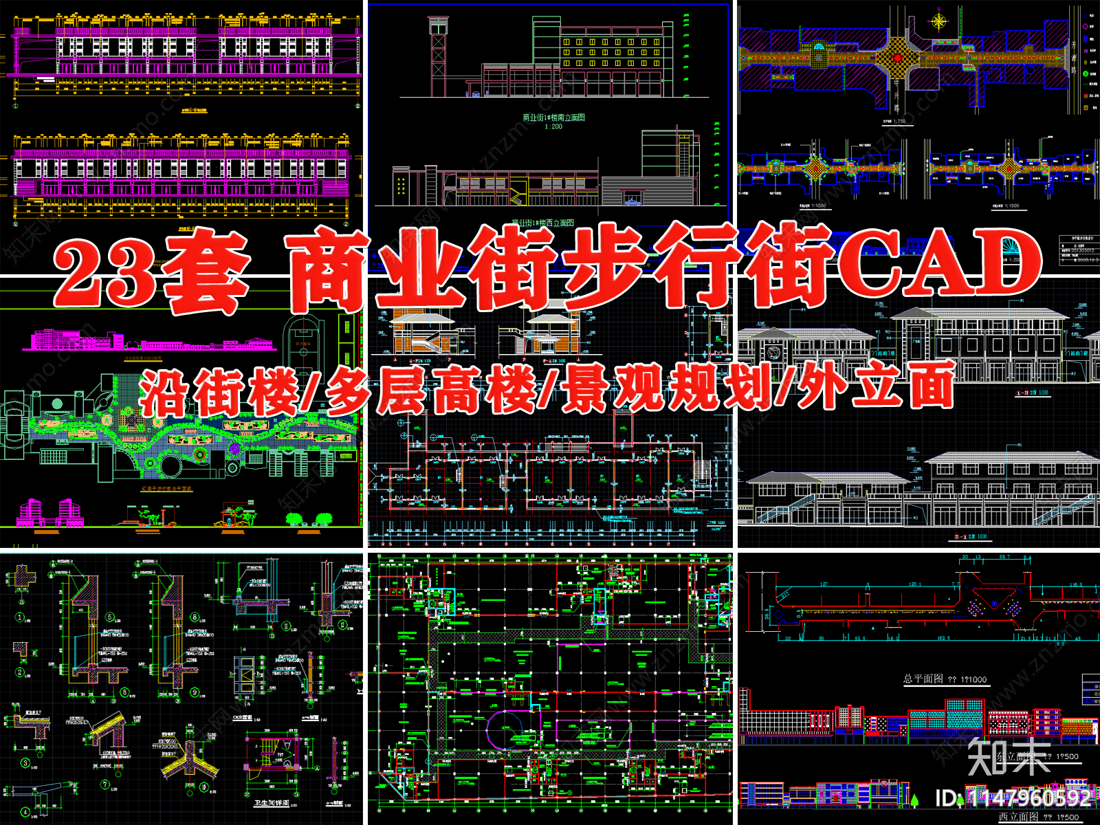 商业购物步行街景观规划设计方案图纸沿街多层办公楼外立面图施工图下载【ID:1147960592】