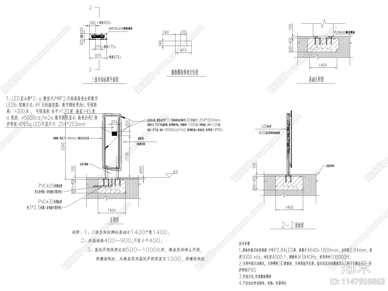 停车场电子导视牌cad施工图下载【ID:1147959863】