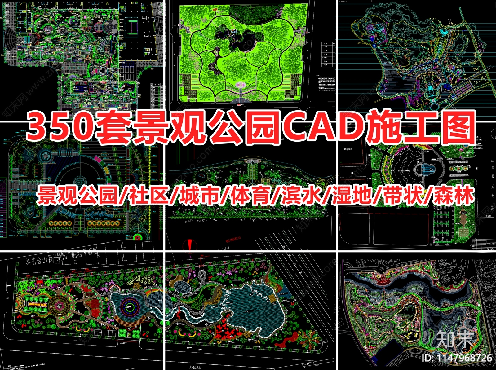 350套公园广场景观设计施工图施工图下载【ID:1147968726】