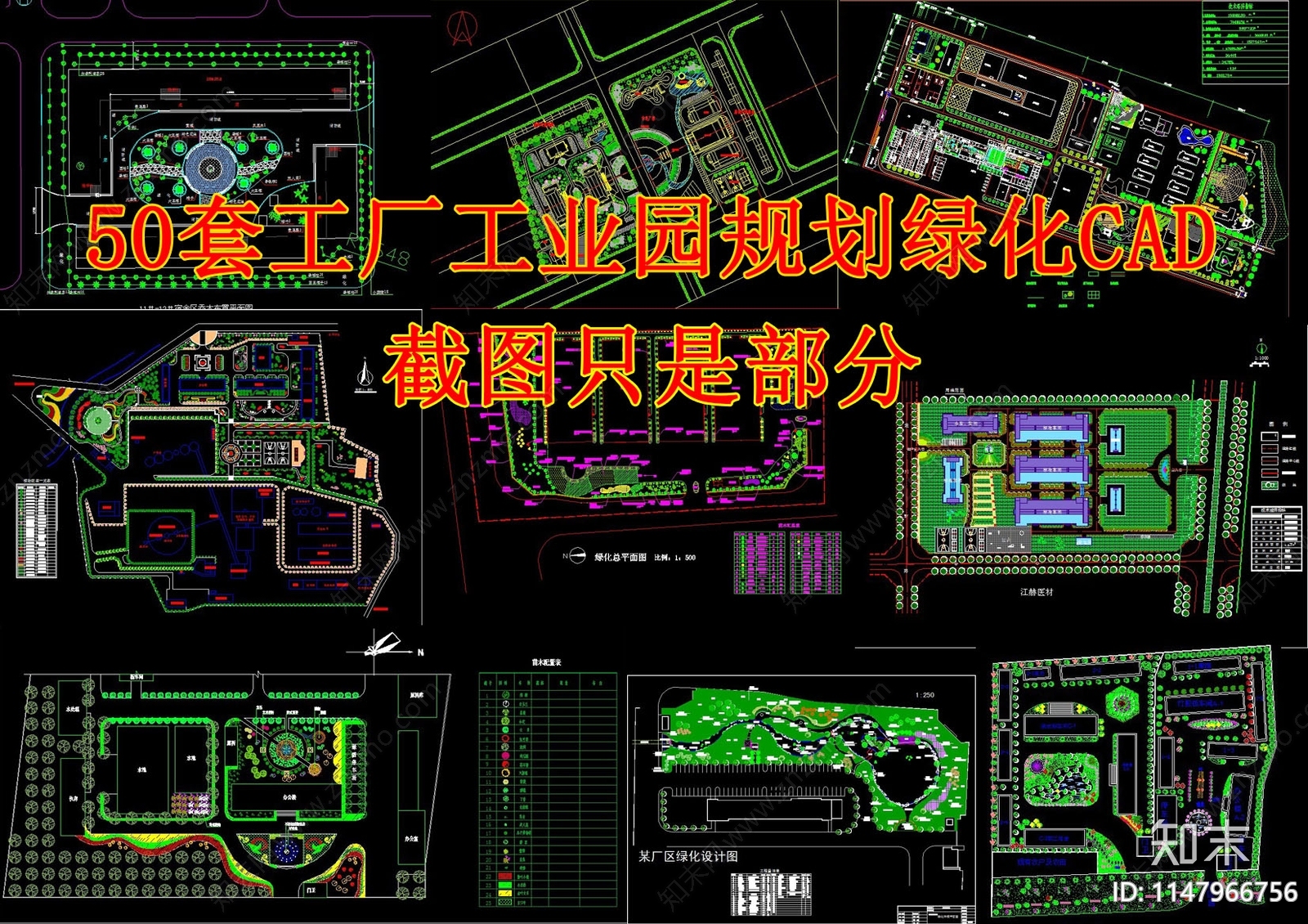 50套工厂工业园规划绿化施工图下载【ID:1147966756】