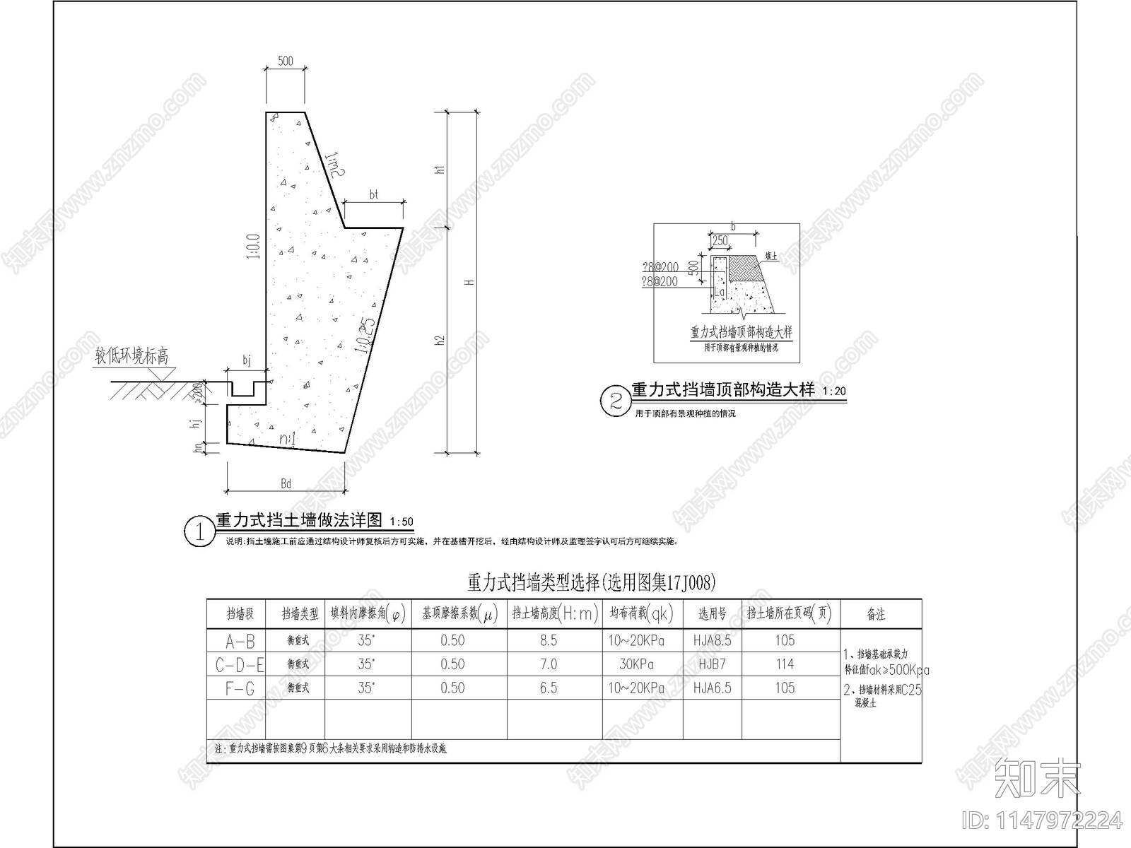 重力式挡墙cad施工图下载【ID:1147972224】