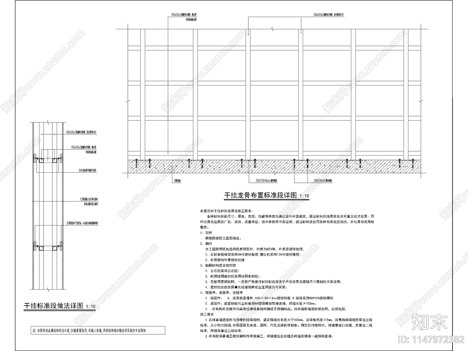 干挂石材标准段做法详图cad施工图下载【ID:1147972382】