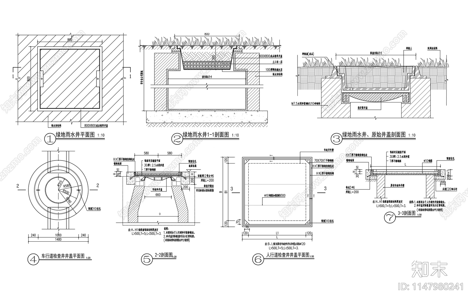 现代绿地雨水井施工图下载【ID:1147980241】