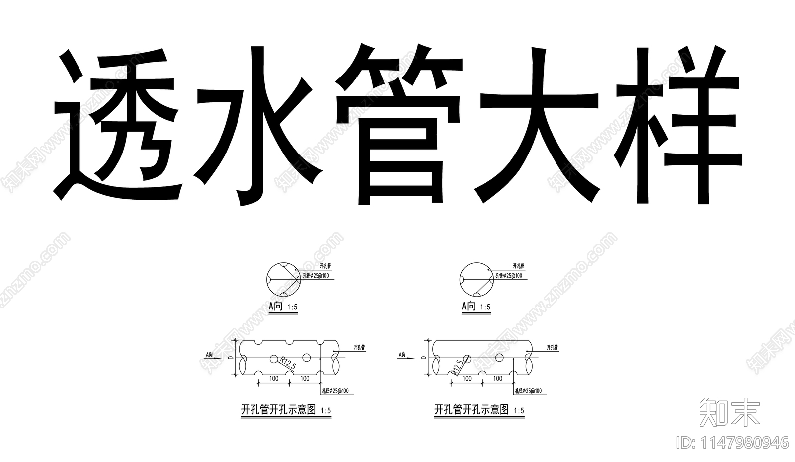 现代景观给排水做法施工图下载【ID:1147980946】